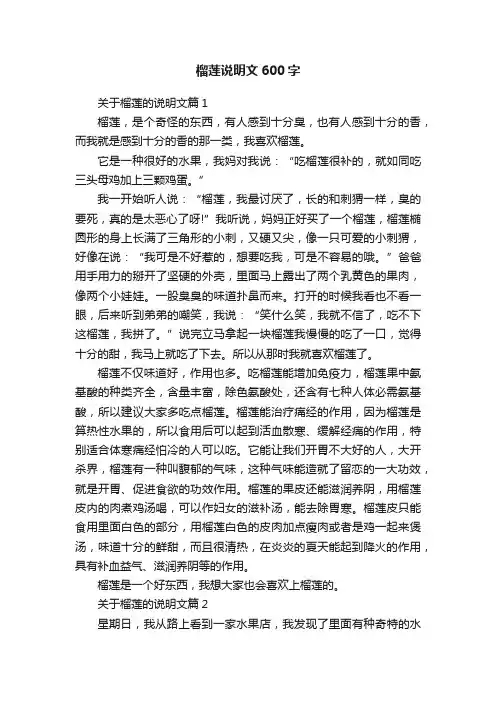 榴莲说明文600字