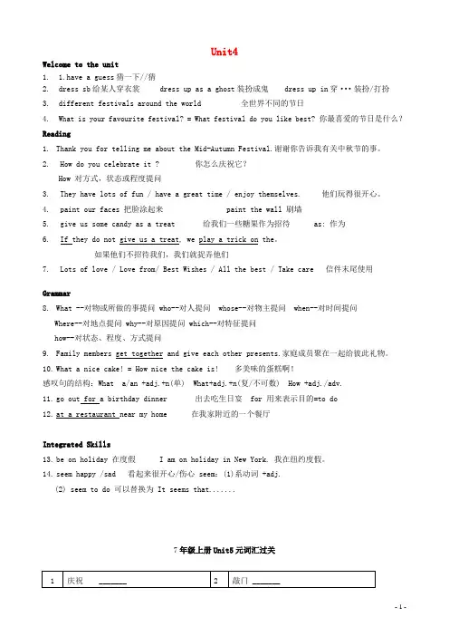 江苏省句容市行香中学七年级英语上册Unit5Let'scelebrate单元知识梳理(新版)牛津版