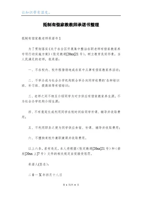 抵制有偿家教教师承诺书整理