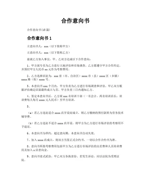 合作意向书