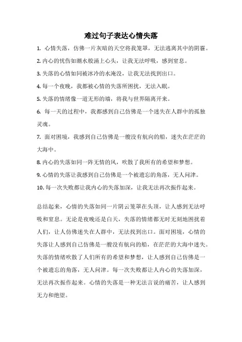 难过句子表达心情失落