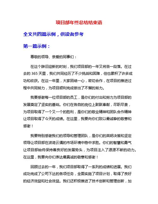 项目部年终总结结束语