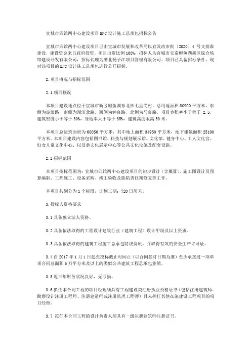 宜城市四馆两中心建设项目EPC设计施工总承包招标公告