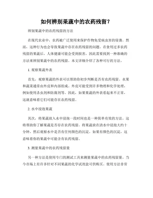 如何辨别果蔬中的农药残留？
