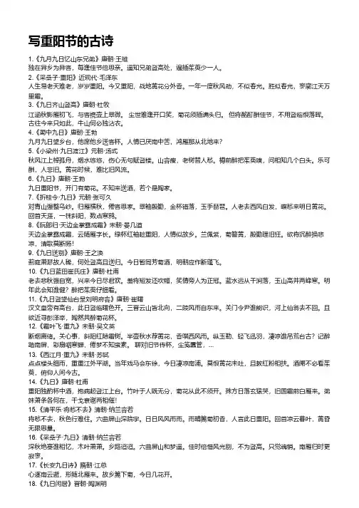 写重阳节的古诗