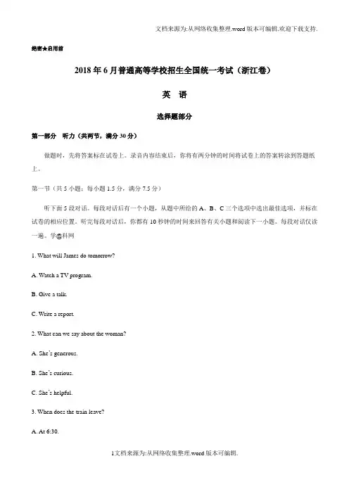 2018年全国高考英语试题及答案-浙江卷