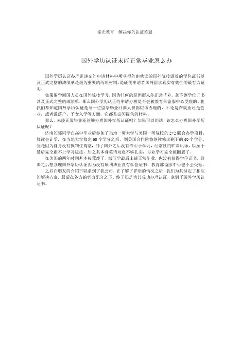 国外学历认证未能正常毕业怎么办