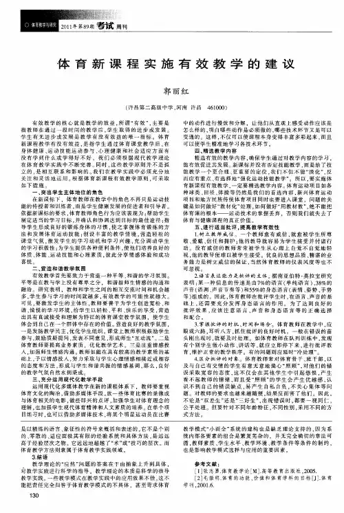 体育新课程实施有效教学的建议
