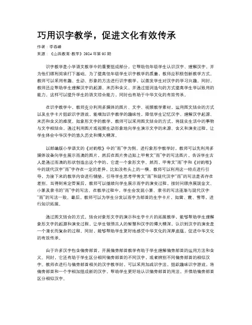 巧用识字教学，促进文化有效传承