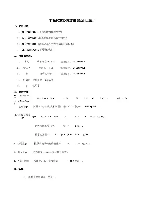 干混抹灰砂浆设计说明书  杨新月