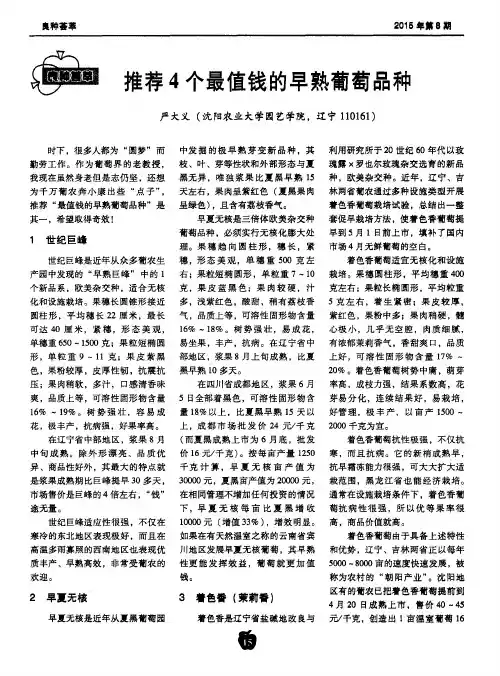 推荐4个最值钱的早熟葡萄品种