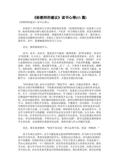 《给教师的建议》读书心得(15篇)