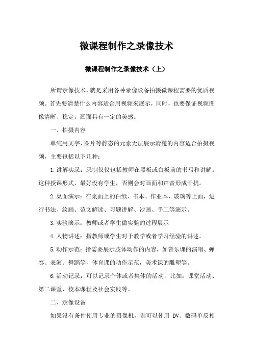 微课程制作之录像技术