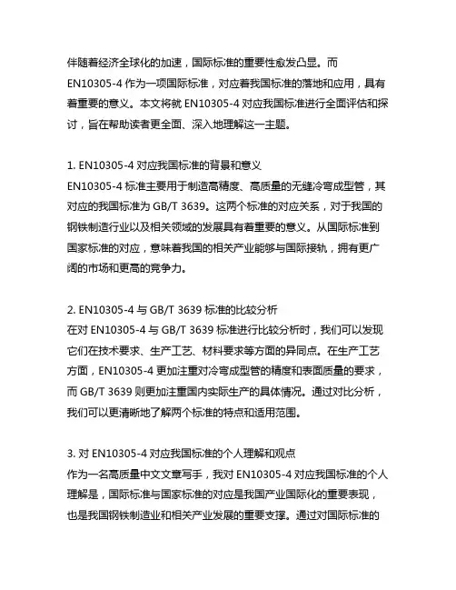 en10305-4对应中国标准