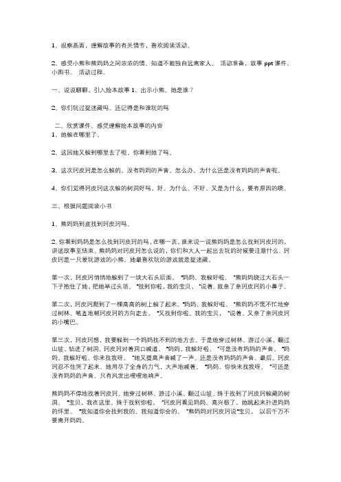 天平游戏小熊教案