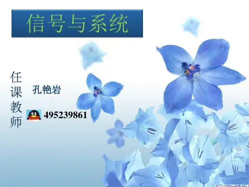 信号与系统第一章第二节