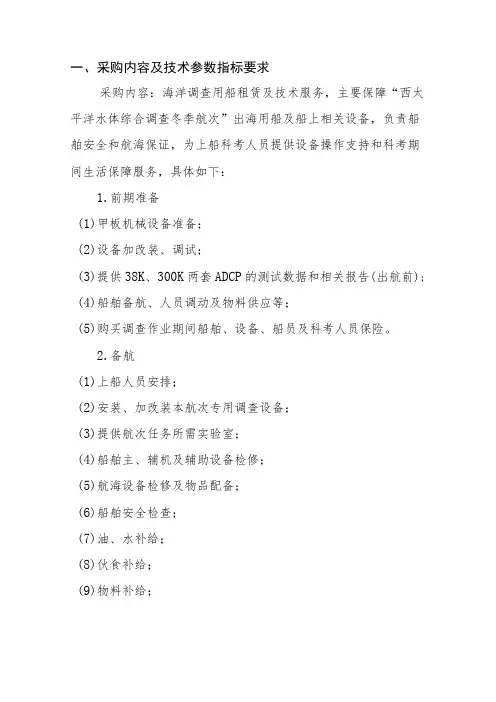 采购内容及技术参数指标要求