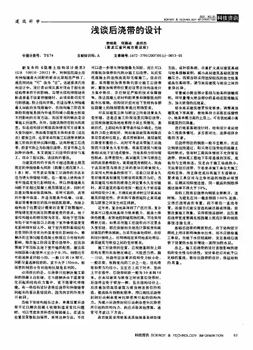 浅谈后浇带的设计