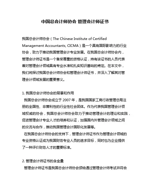 中国总会计师协会 管理会计师证书