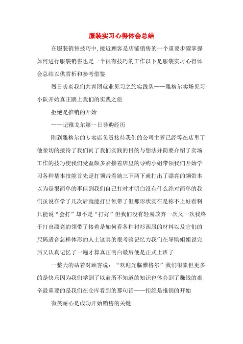服装实习心得体会总结