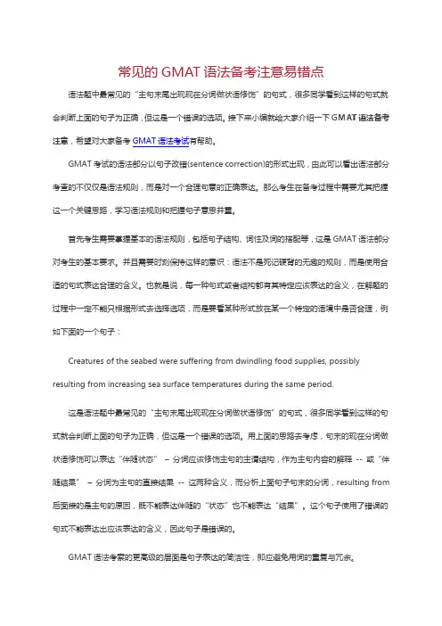 常见的GMAT语法备考注意易错点