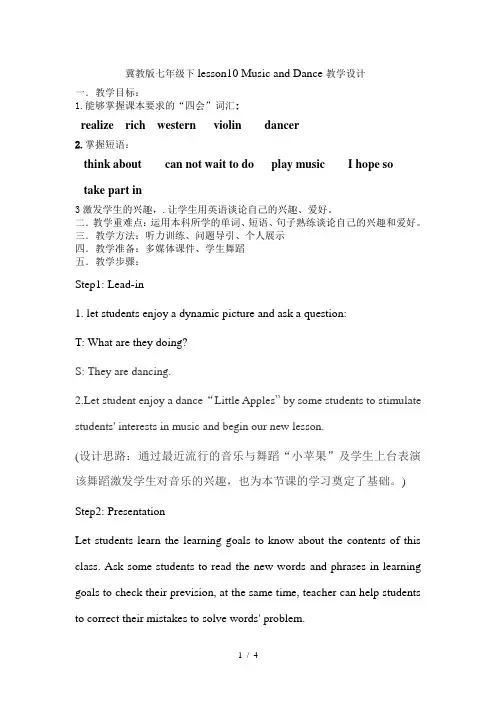 冀教版英语七年级下册Unit 2：Lesson 10 Music and Dance. 教案 (3)