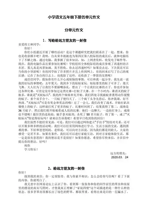 部编本人教版五年级语文下册各单元作文范文(全套)-精修版