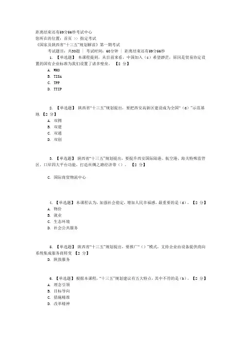 《国家及陕西省“十三五”规划解读》10.16