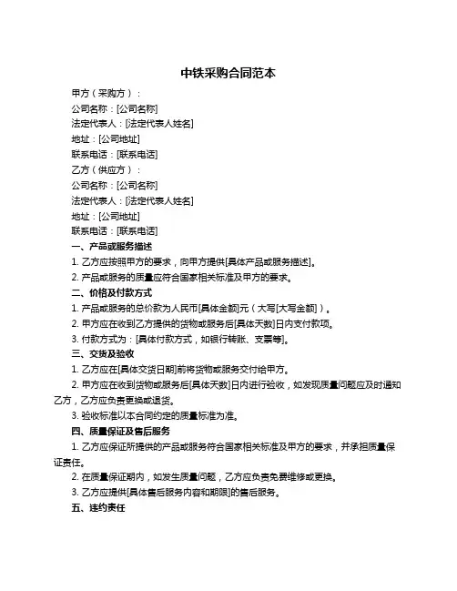 中铁采购合同范本
