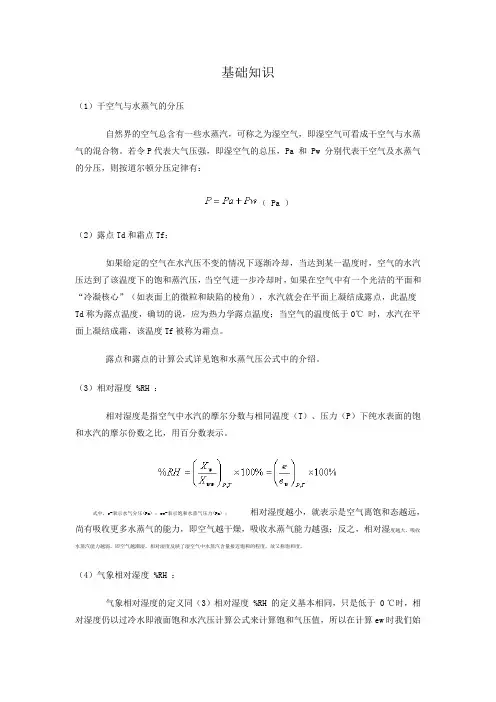 大气参数的基础知识