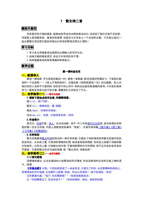 部编版七年级语文上册第7课《散文诗二首》教案