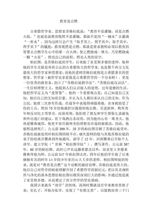 教育是点燃(2)