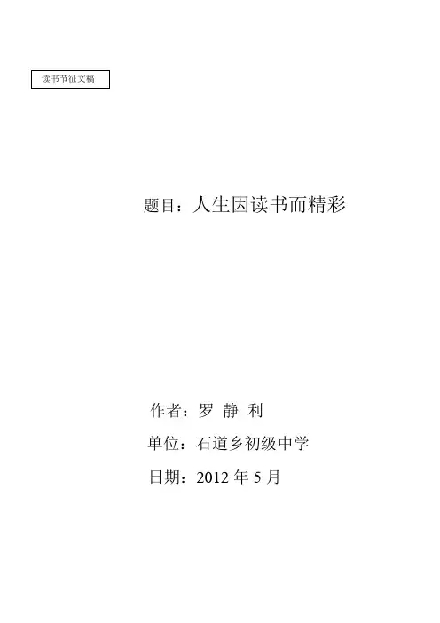 读书节征文稿