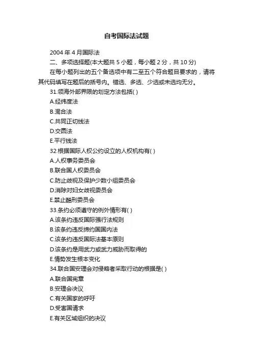 自考国际法试题