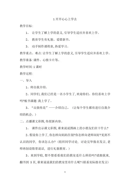 一年级上册道德与法治教案