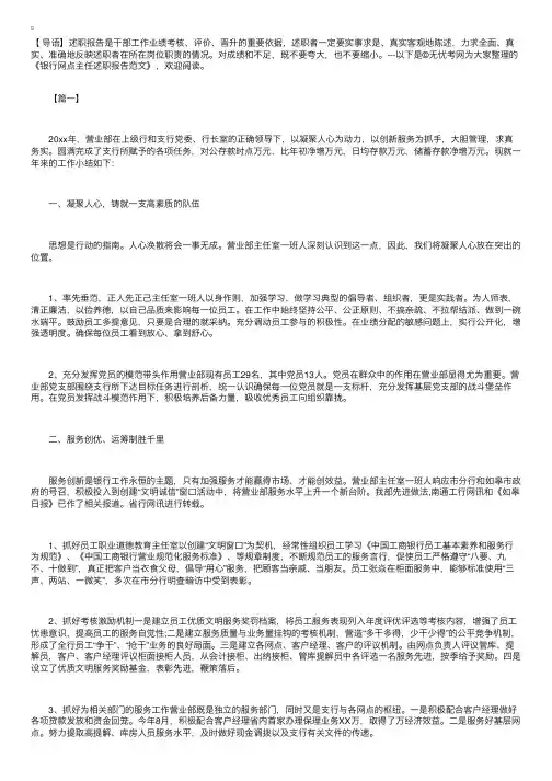 银行网点主任述职报告范文【三篇】