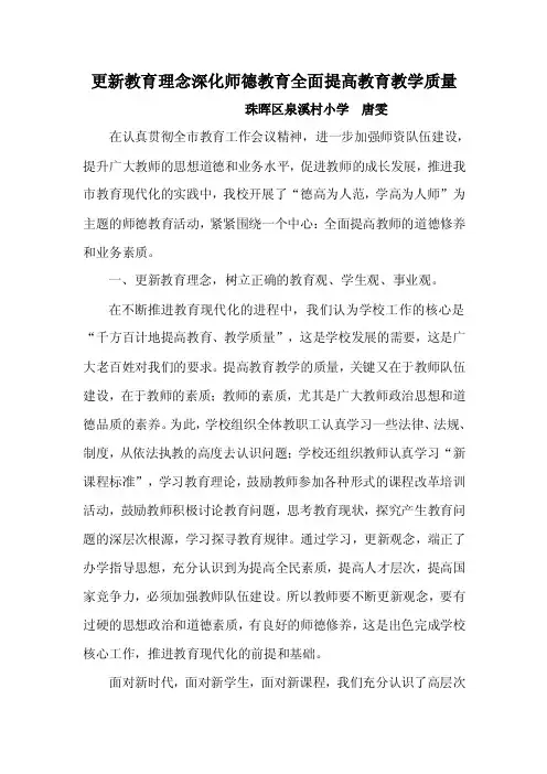 更新教育理念.doc