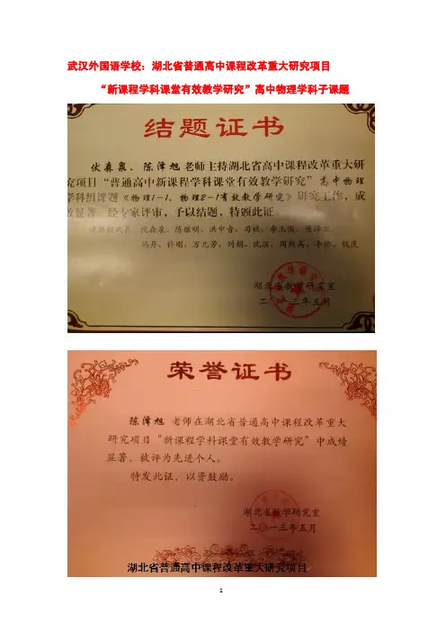 武汉外国语学校湖北普通高中课程改革重大研究项目新课程学科