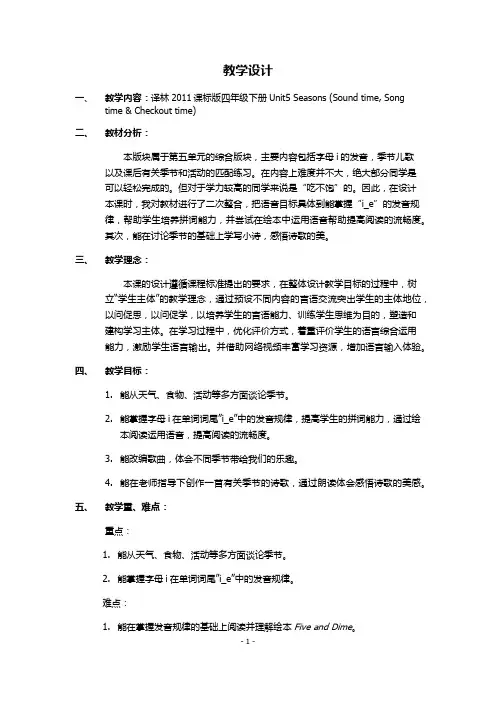 译林版小学英语课件 Seasons-教案