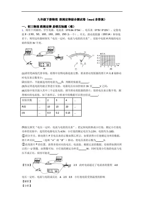 九年级下册物理 欧姆定律综合测试卷(word含答案)