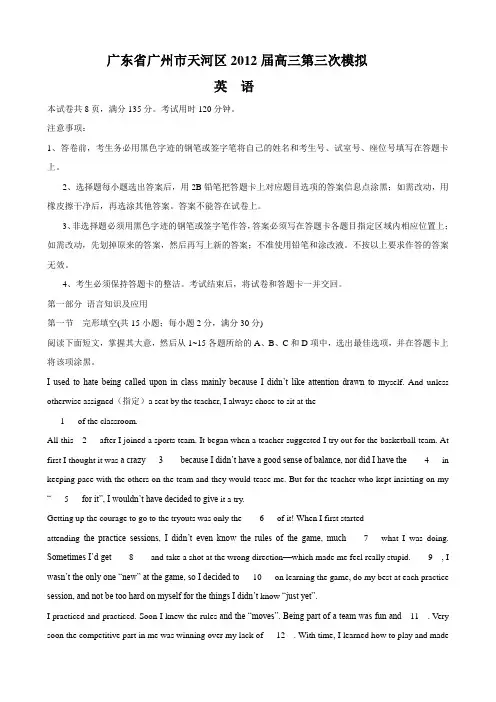 广东省广州市天河区2012届高三第三次模拟(英语)