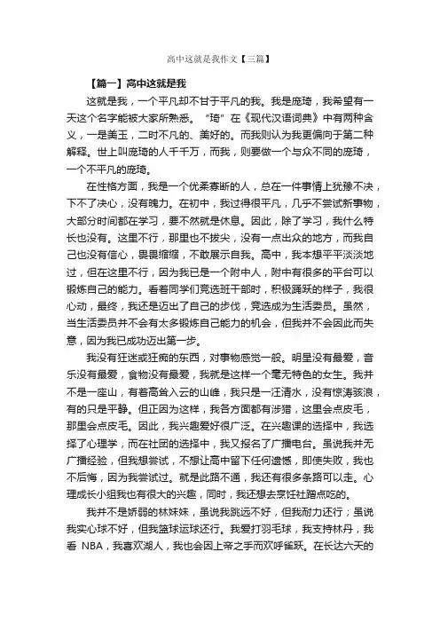 高中这就是我作文【三篇】_高中记叙文_