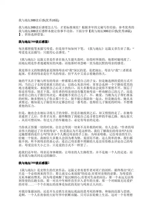我与地坛300读后感(优秀10篇)