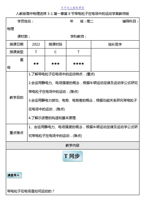 2022人教版高中物理带电粒子在电场中的运动学案教师版