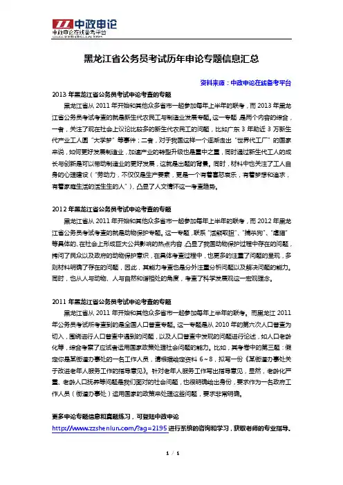 黑龙江省公务员考试历年申论专题信息汇总