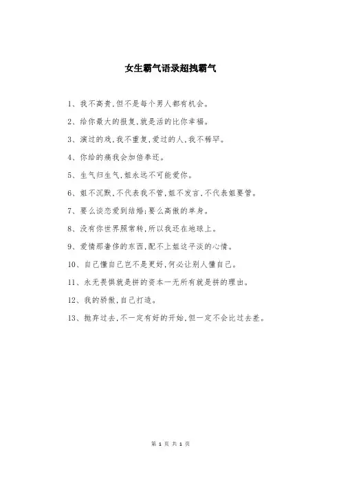 女生霸气语录超拽霸气
