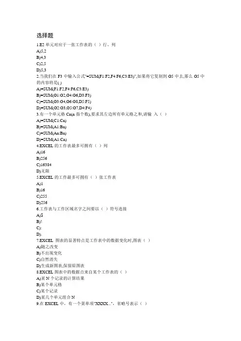 (完整版)Excel题库(附答案)