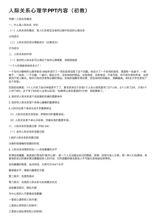人际关系心理学PPT内容（初教）