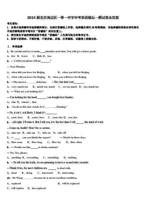2024届北京海淀区一零一中学中考英语最后一模试卷含答案