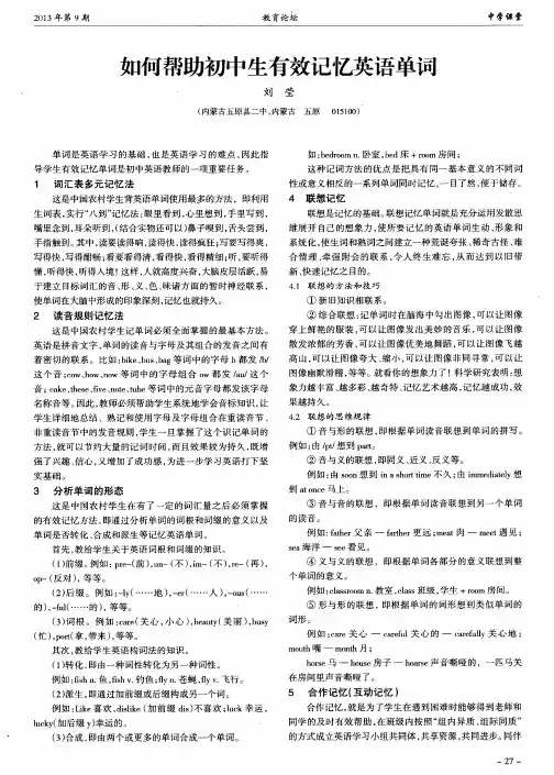 如何帮助初中生有效记忆英语单词